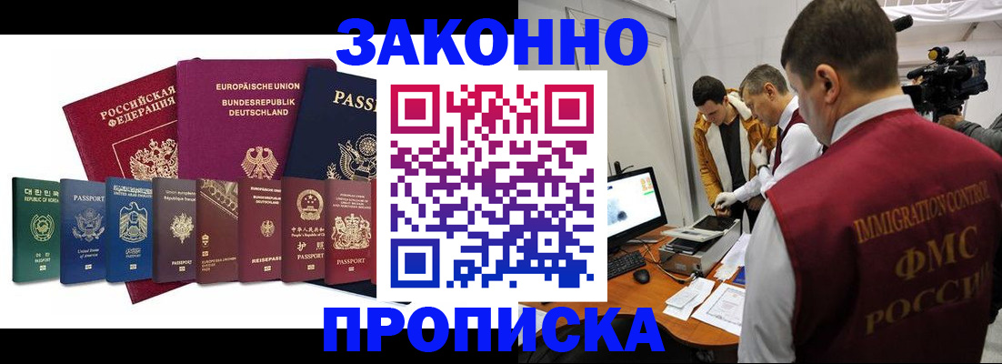 прописка регистрация в Камышине