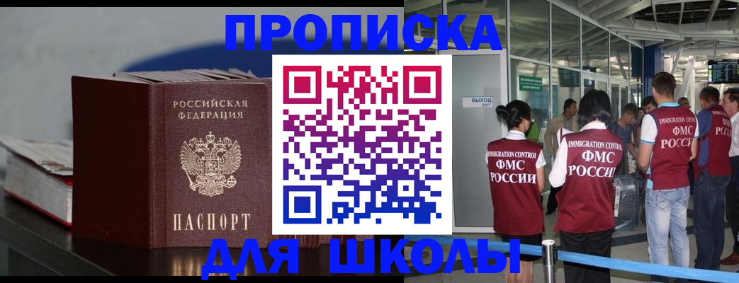 временная прописка в Камышине