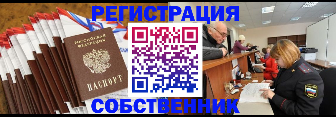 прописка 2025 в Камышине